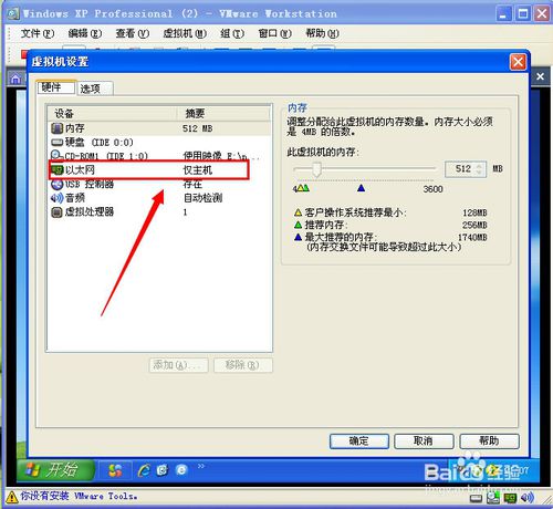 虚拟机上网设置教程