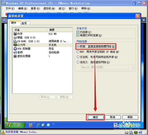 虚拟机上网设置教程