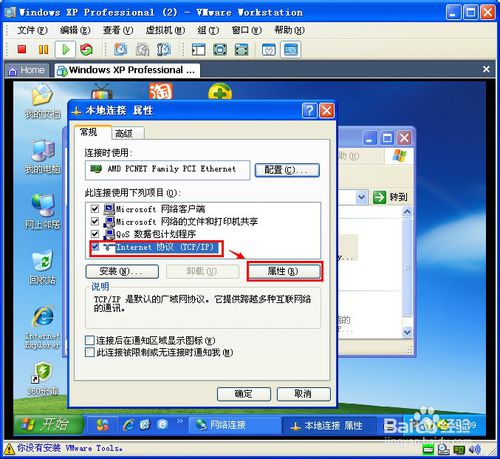 虚拟机上网设置教程