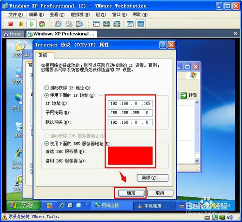虚拟机上网设置教程