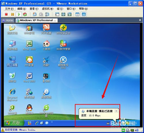虚拟机上网设置教程