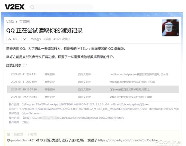 腾讯QQ读取浏览器内容我们如何防范？